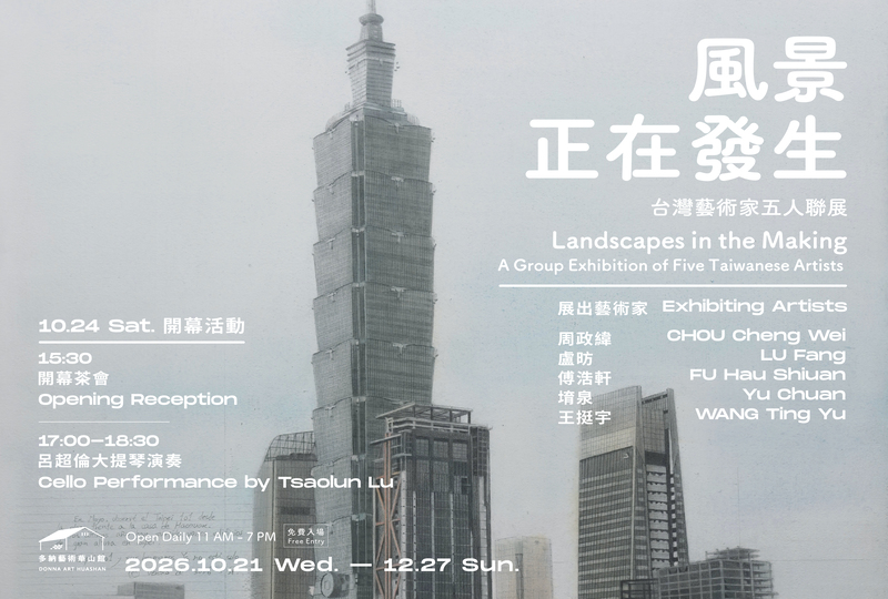 《風景正在發生 Landscapes in the Making 》 台灣藝術家五人聯展A Group Exhibition of Five Taiwanese Artists